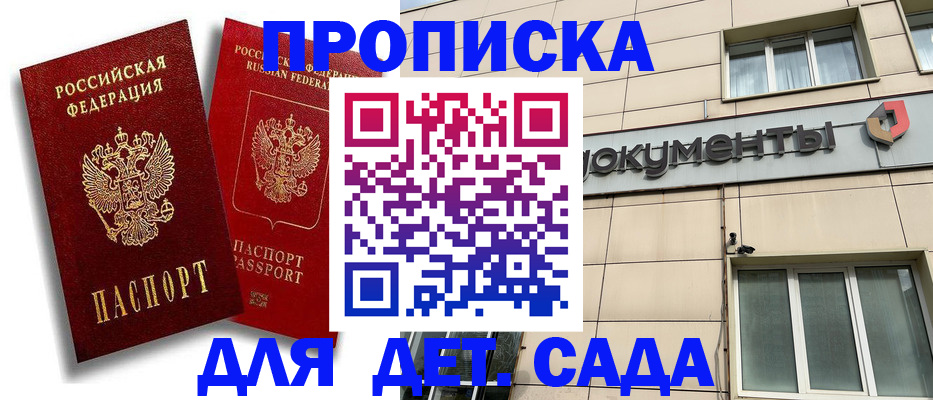 регистрация для дет. сада в Владикавказе