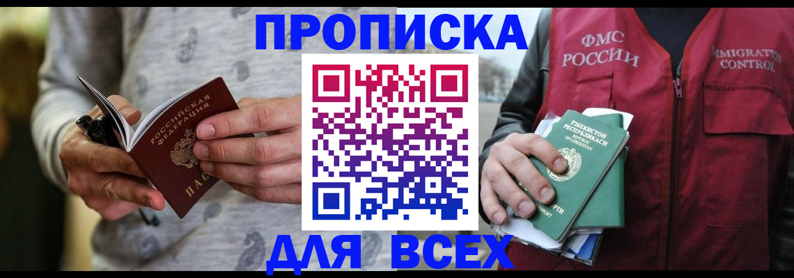 прописка поиск в Владикавказе