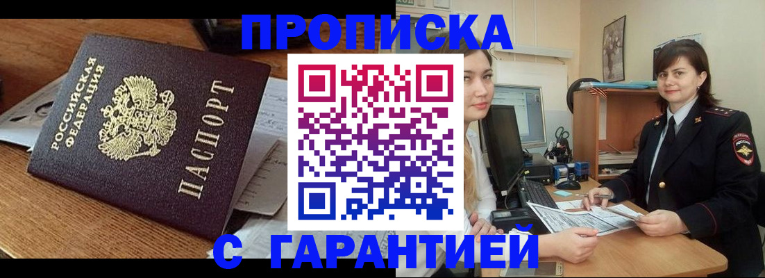 прописка для работы в Владикавказе