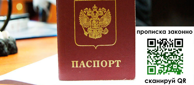 прописка в Владикавказе прописка в Владикавказе